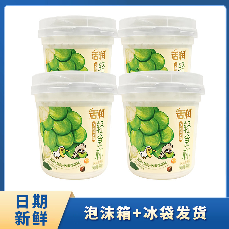 新希望活润轻食杯0添加蔗糖发酵乳青提茉莉荞麦爆珠340g/桶装