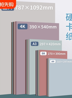 莫兰迪色卡纸彩色卡纸A4/A3硬卡纸儿童幼儿园立体手工环创材料DIY大张马卡龙色全开8K/4K/A5加厚背景纸灰色系