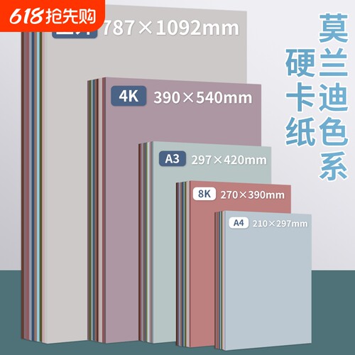 淼犇莫兰迪色系彩色卡纸