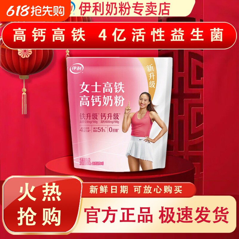 伊利女士高铁高钙奶粉400g益生菌送礼0蔗糖叶酸维生素C早餐蛋白