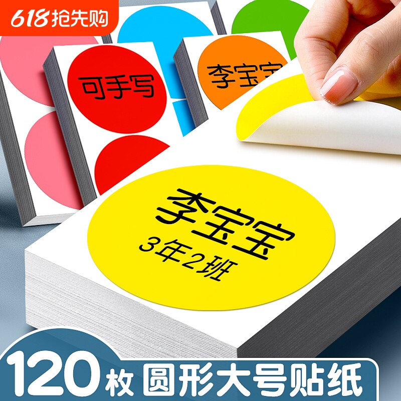 大尺寸马卡龙圆形贴纸不干胶彩色圆点贴标签纸即时标贴纸自粘贴数字号