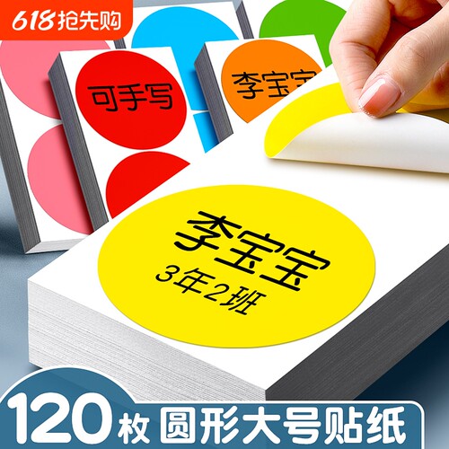 大尺寸不干胶贴纸|超5000次加购