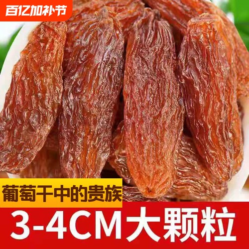 新疆特产红香妃葡萄干500g超大颗粒吐鲁番零食特级香妃王新货无籽