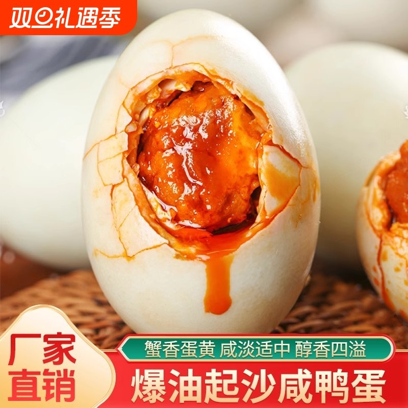 厂家直发烤海鸭蛋起沙流油大蛋