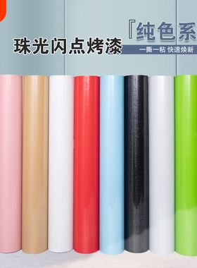 烤漆珠光橱柜翻新自粘贴防水防潮防油污家具柜子柜门厨房白色红色