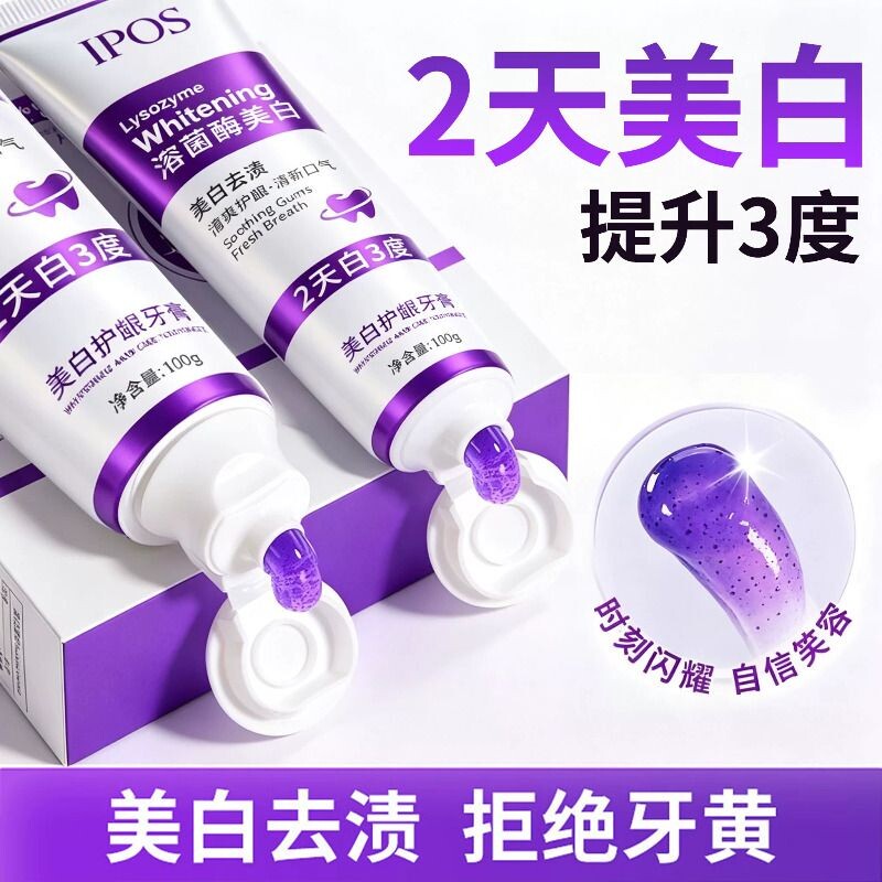 溶菌酶牙膏去黄去口臭美白成人除异味口气清新去烟渍专用呵护亮白