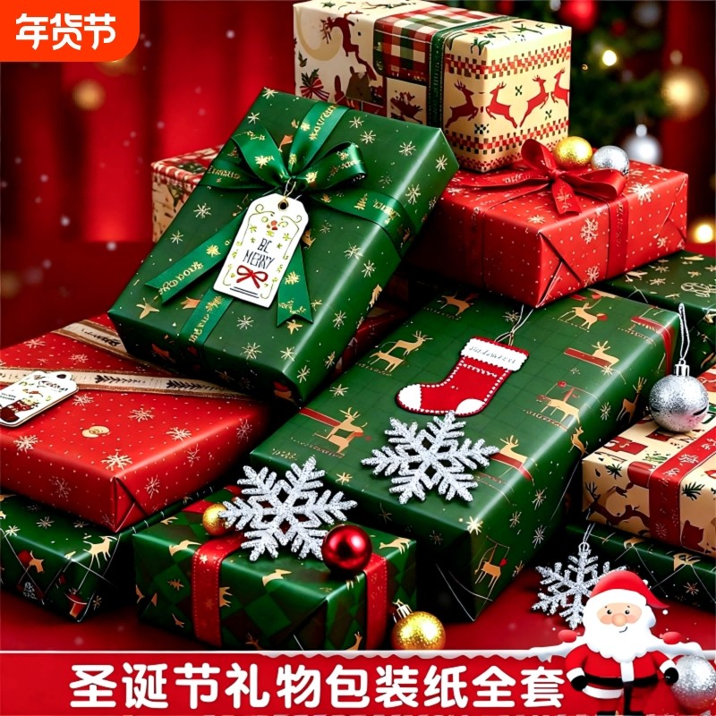 圣诞节礼物包装纸礼品纸高级感儿童生日礼盒牛皮纸超大张尺寸打包材料复古彩纸加丝带结婚红色可爱卡通包书纸,文具电教/文化用品/商务用品,包装纸/蜂窝纸,淘宝优惠券,粉丝福利购,淘宝优惠卷