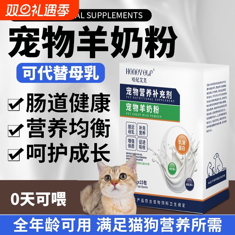 哈尼艾芙猫咪羊奶粉幼犬幼猫咪补钙成犬成猫怀孕哺乳宠物营养品