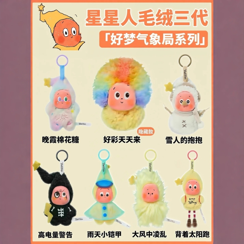 星星人包邮可指定常规款