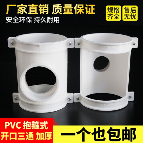 PVC抱箍式三通加厚|超4000次加购