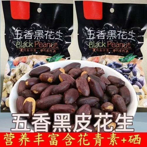 五香黑花生休闲零食茶点