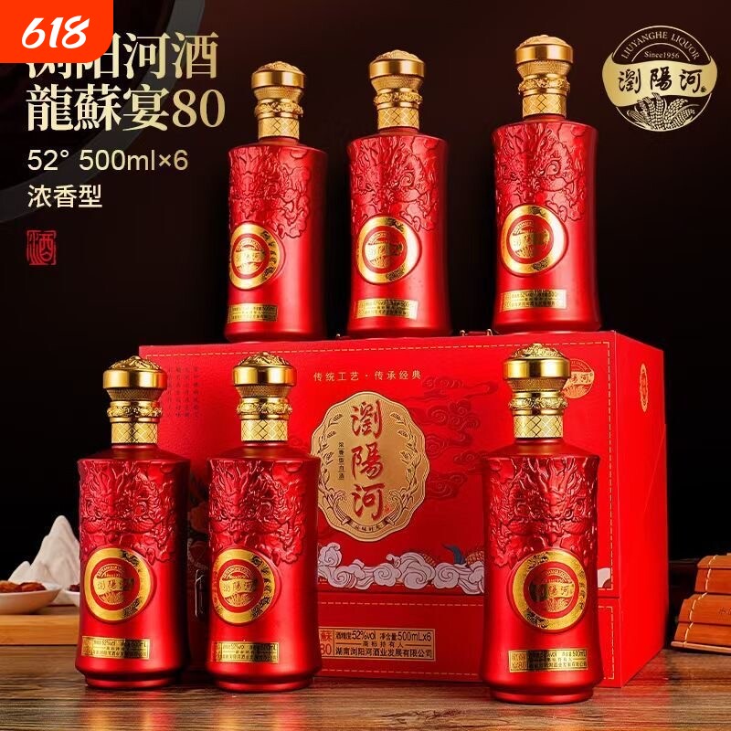 浏阳河酒龍蘇宴80浓香型52度500ml*6瓶红色礼盒装经典婚礼玉米
