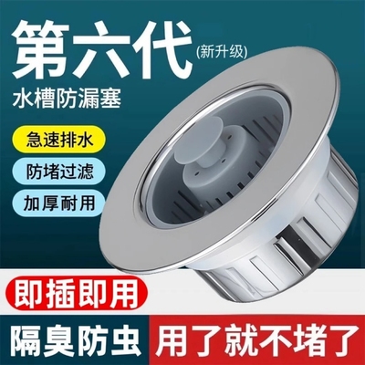 厨房洗菜盆漏水塞防臭水槽过滤网洗碗池通用款水槽弹跳芯下水神器