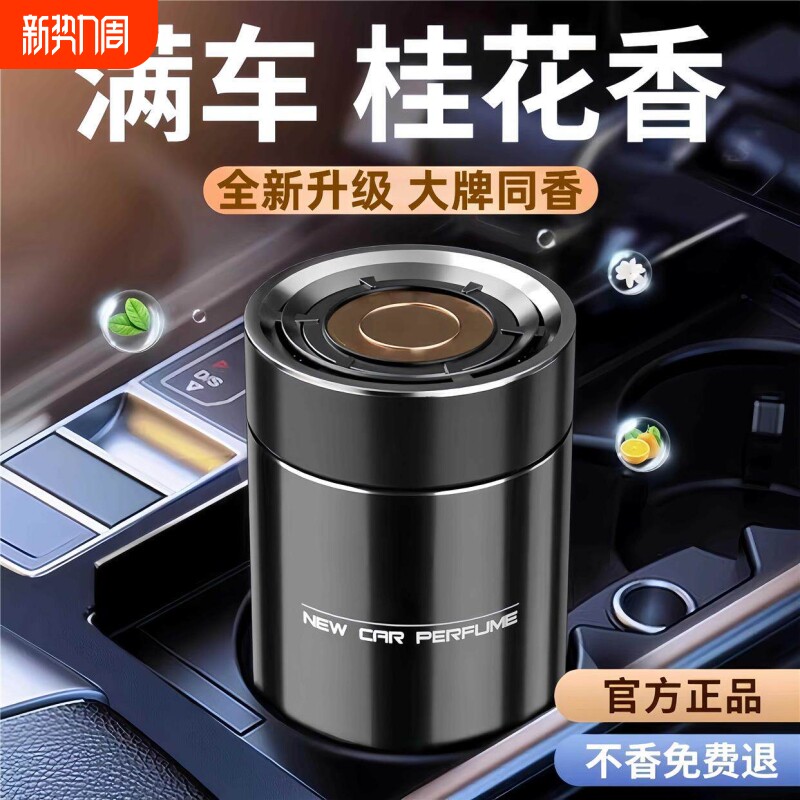 桂花车载香薰2026新款固体香膏汽车内除异味高级车用持久留香香氛