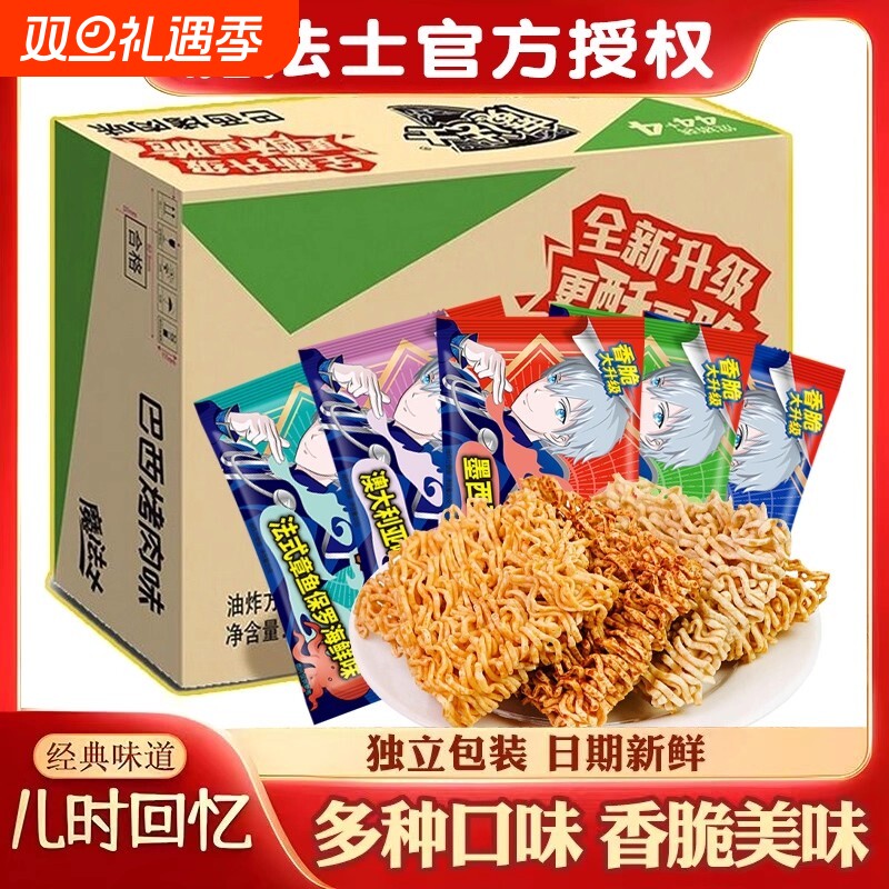 魔法士干脆面48包整箱装干吃方便面掌心脆零食小吃食品休闲袋装