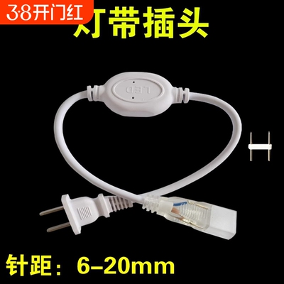 505030142835led灯带插头220V灯带电源5730灯带头接头控制器开关