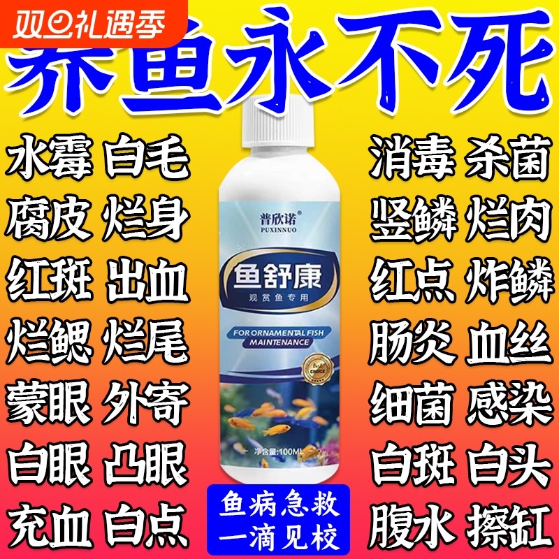 鱼病专用药治疗鱼塘烂身烂尾水霉病专治鱼药消毒杀菌养殖万能鱼药