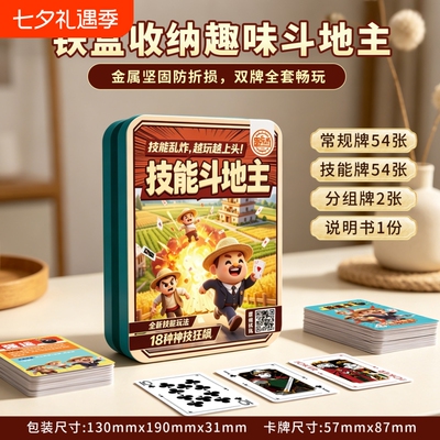 技能斗地主18种神技欢乐对决桌游新玩法扑克牌对战聚会游戏牌