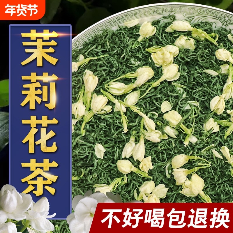 茉莉花茶2025新茶浓香型耐泡型绿茶叶袋装花草茶正宗广西横县