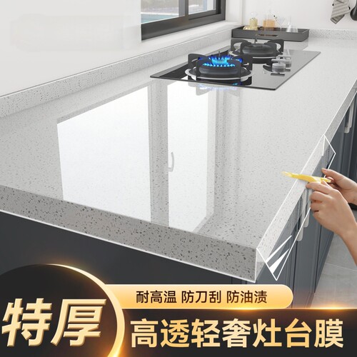 厨房台面保护贴灶台透明防油贴纸