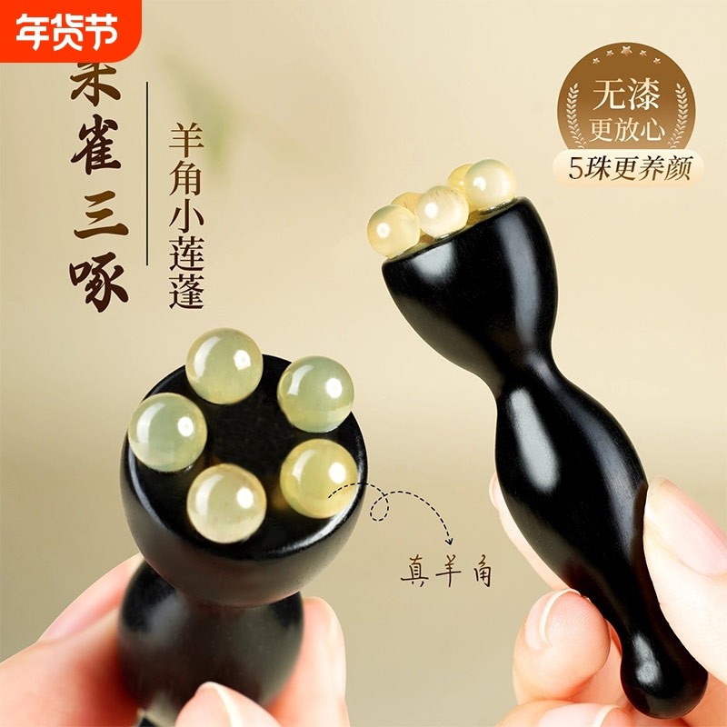 檀木朱雀三啄工具小莲蓬眼部按摩棒脸部点穴位面部美容拨筋棒羊角