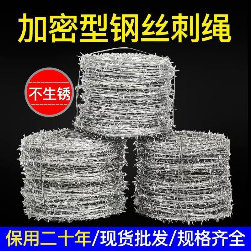 防盗刺围墙镀锌铁丝网围栏钢丝刺绳养殖网护栏网铁丝网铁蒺藜防护