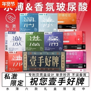SIKI私激一手好牌避孕套超薄冰火花香玻尿酸免洗男用情趣安全套