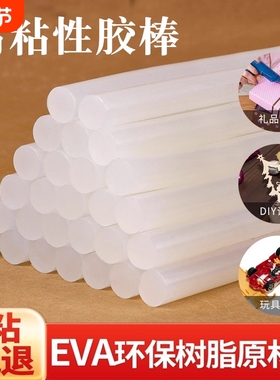 热熔胶棒高粘热熔胶7mm/11mm家用强力手工胶水热溶抢热融胶枪胶条