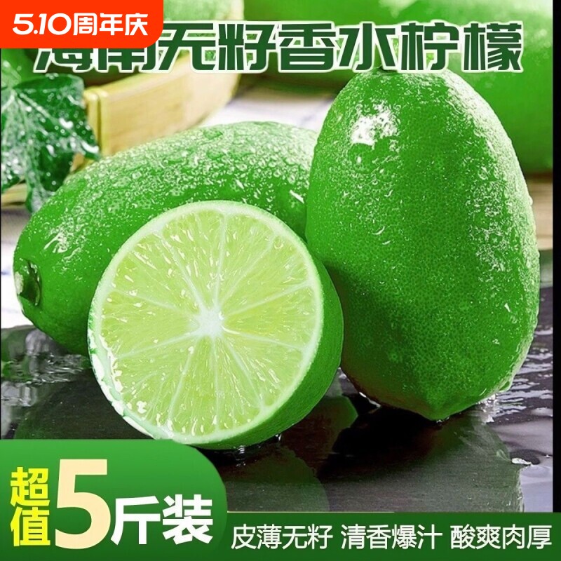 海南香水柠檬新鲜当季水果无籽青柠檬奶茶店专用批发泡茶整箱