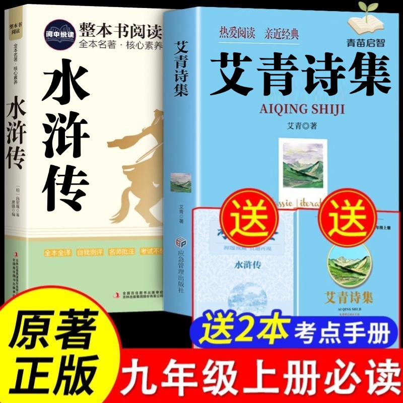 【老师推荐！九年级上必读名著书