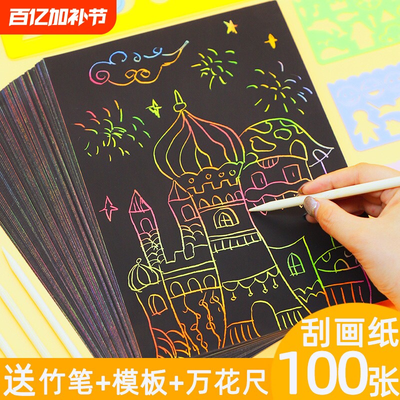 100张刮画纸小学生a4儿童炫彩刮画纸幼儿园16k8开黑色彩色画画4k变色纸手工涂鸦diy模板刮蜡纸美术画纸彩砂纸
