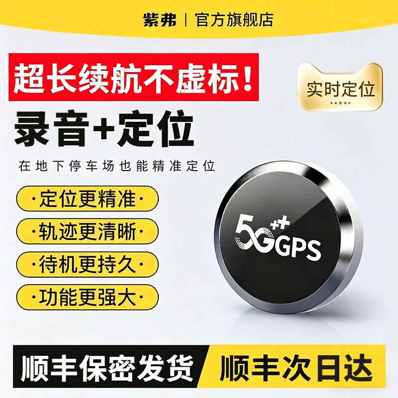 北斗gps定位器汽车载车辆防盗移动轨迹追跟手机告警防丢防盗神器j