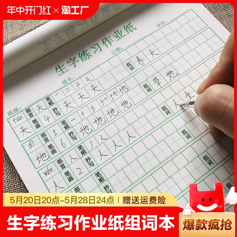 生字练习作业纸组词本抄写本预习练习纸天天练练字本田字格笔画训练纸写字笔顺书写班级幼儿园