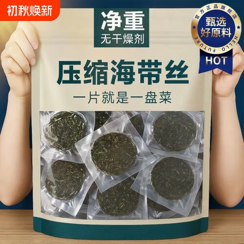 央妈推荐！压缩海带丝