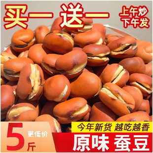 喜云祥原味干炒蚕豆盐炒胡豆兰花豆零食农家炒货纯手工炒当季新货