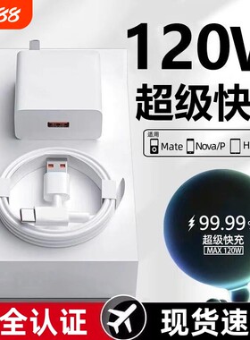 华为快充头66W/120W充电器原装正品mate60Pro/50/40/30/20荣耀手机P60/pro/pura70/x3/x5/nova9数据线套装