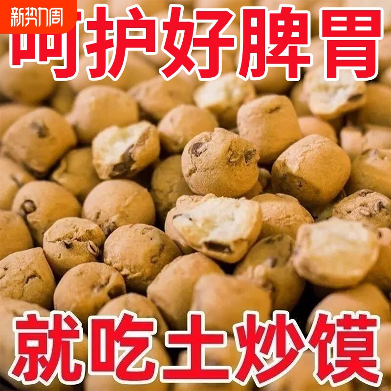 炒琪山西非遗土炒馍垣曲棋子炒指土特产零食中式糕点小吃面豆