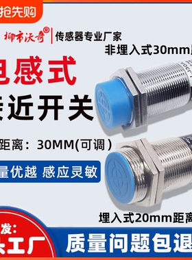 接近开关传感器M8M12M18M30螺纹远距离圆柱型金属感应器电感开关