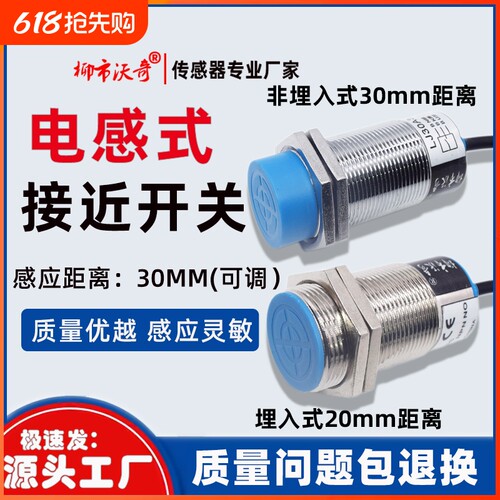 超远距离M8M12M1830接近开关可调