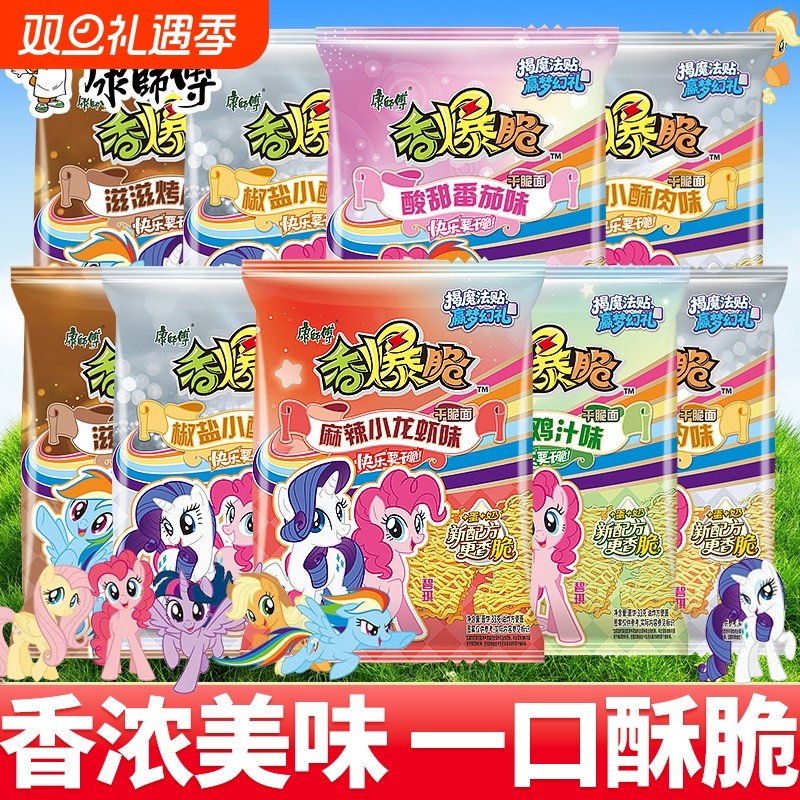 香爆脆干脆面干吃方便面网红办公室解馋小零食休闲食品小吃