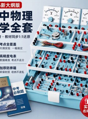 初中生中考必备物理实验器材全套