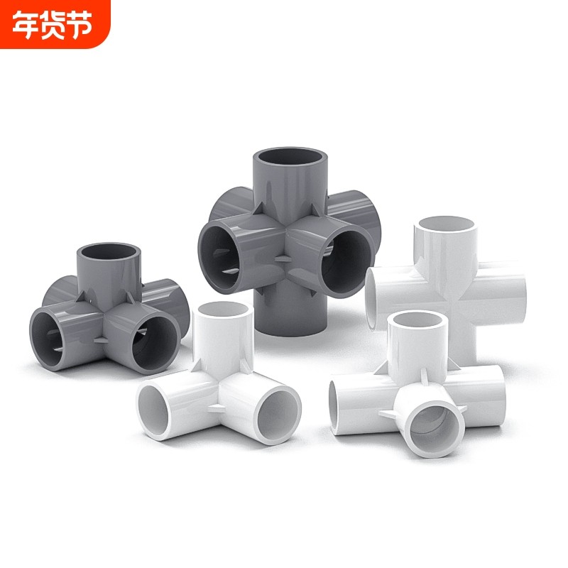 PVC管件三通四通五通六通立体直角接头水管UPVC正四通DIY配件,基础建材,UPVC管,淘宝优惠券,粉丝福利购,淘宝优惠卷