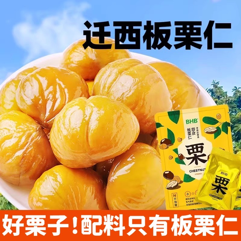 迁西特产板栗仁即食无添加糖独立小包装栗子仁健康坚果零食