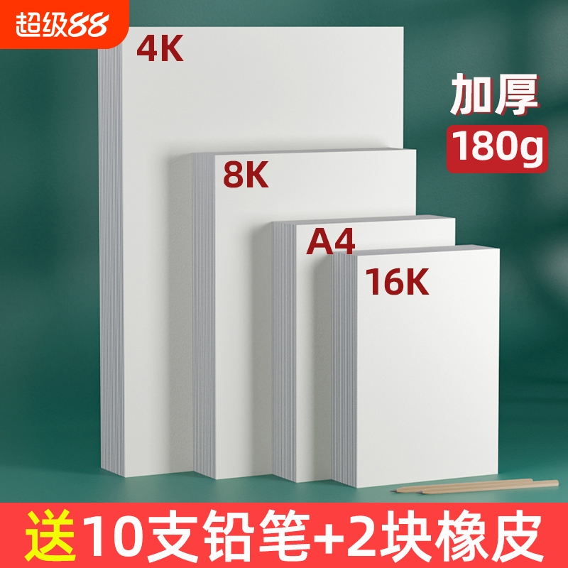 美术生专用素描纸水粉纸8K4k16k