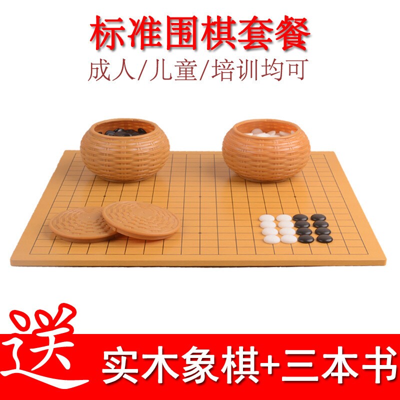围棋五子棋象棋新仿玉子围棋套餐儿童初学者围棋学生比赛双面棋盘