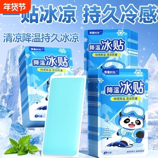降温冰凉贴冰贴解暑神器清凉夏季手机散热贴夏天冰敷军训夏日物理