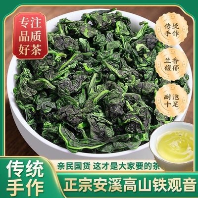 铁观音新茶安溪兰花香特级浓香型乌龙茶绿茶叶散装袋装批发送礼