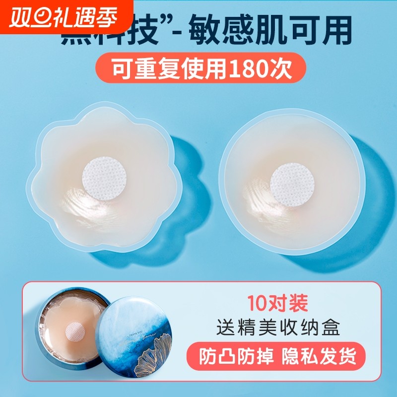 硅胶乳贴隐形薄款夏胸贴女婚纱专用大胸防凸点用乳头贴收纳重复