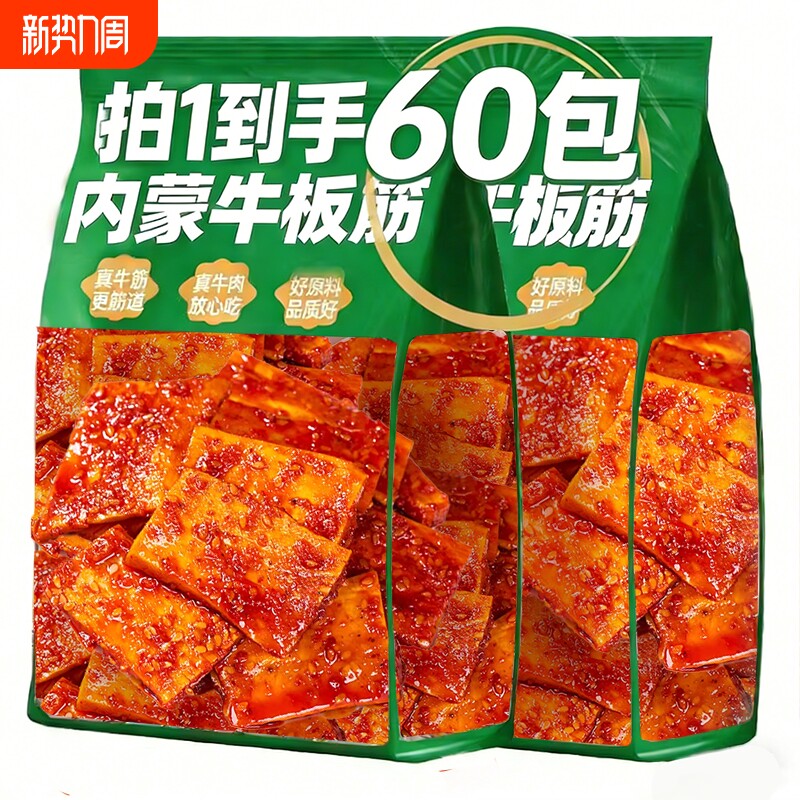 内蒙古大片牛板筋小包装正宗小吃解馋年货休闲牛肉蹄筋零食品即食