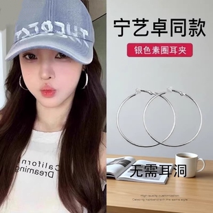 宁艺卓同款免打孔大耳圈耳夹无耳洞大圈圈显瘦耳环银色网红耳饰女